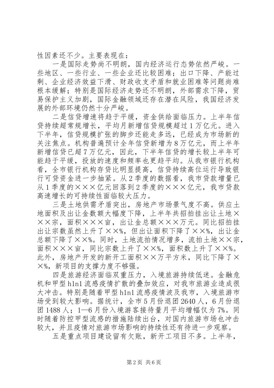 在区县委书记座谈会上的致辞_第2页