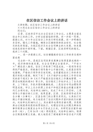 在区信访工作会议上的致辞