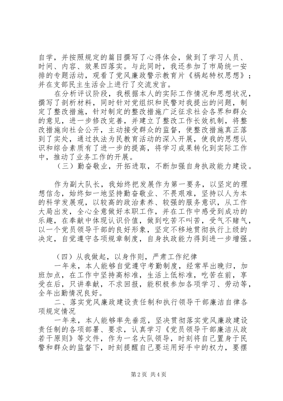 交警大队长述职报告公安局交警大队长述职报告_第2页