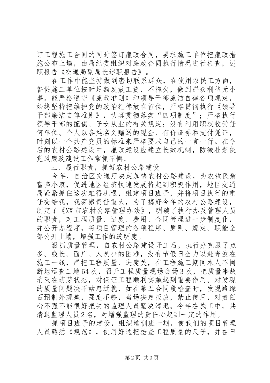 交通局副局长述职演讲个人述职_第2页