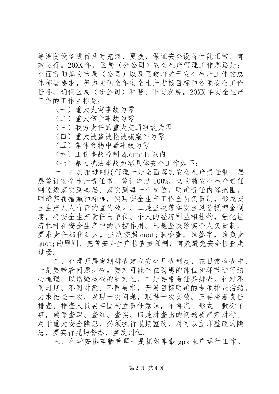 在区烟草公司安全生产工作会议上的报告_第2页