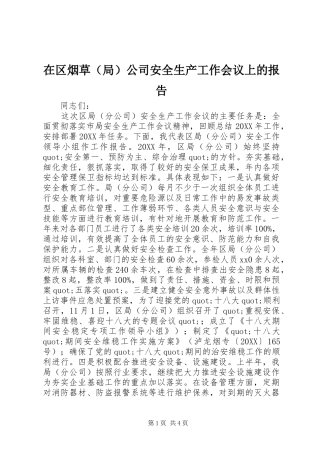 在区烟草公司安全生产工作会议上的报告