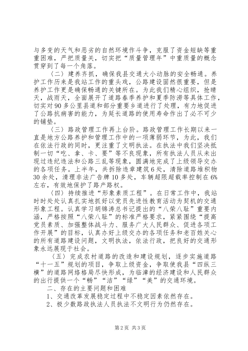 交通局交通局地方站半年工作总结_第2页