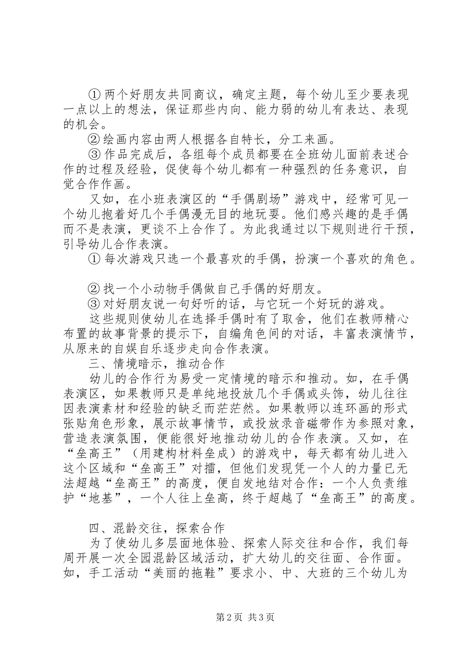 在区域活动中学习合作_第2页