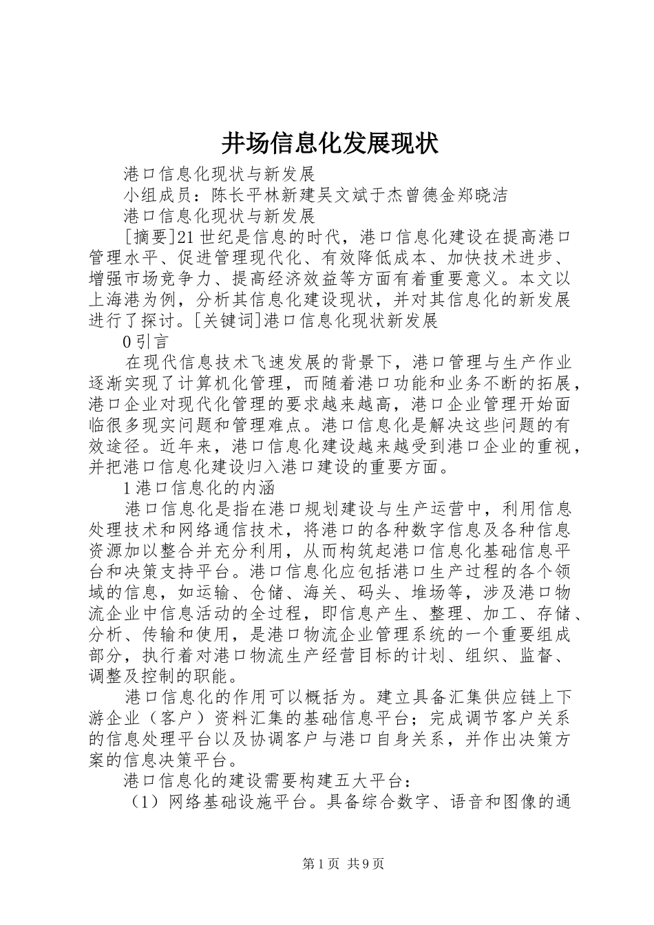 井场信息化发展现状_第1页