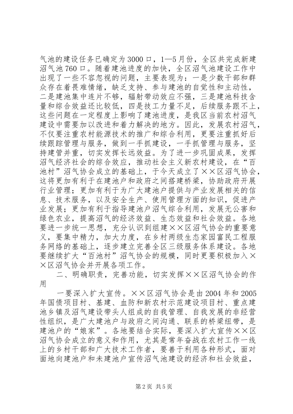 在区沼气协会成立大会上的致辞_第2页