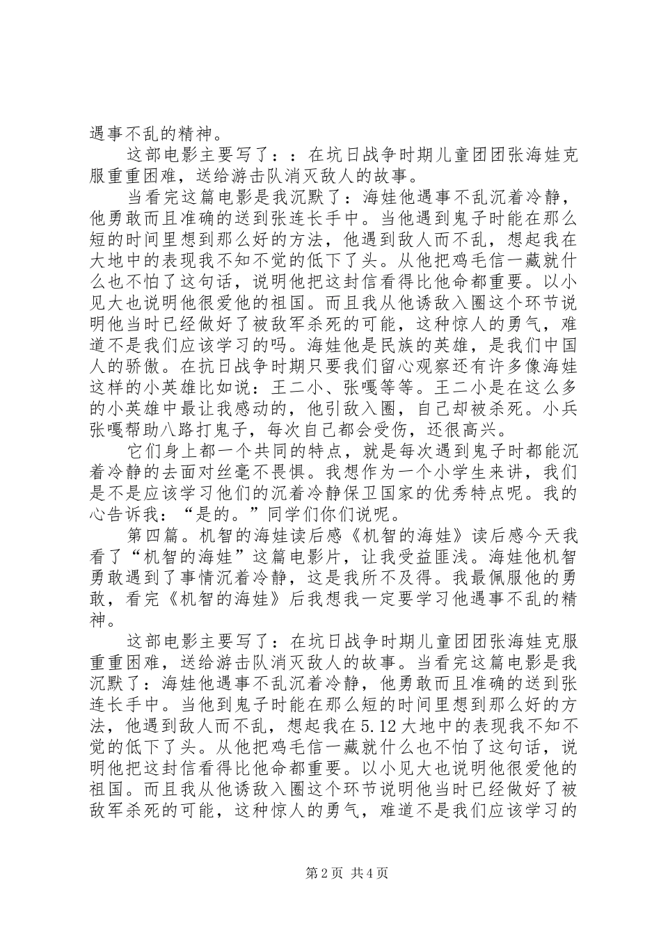 井底之娃的读后感_第2页