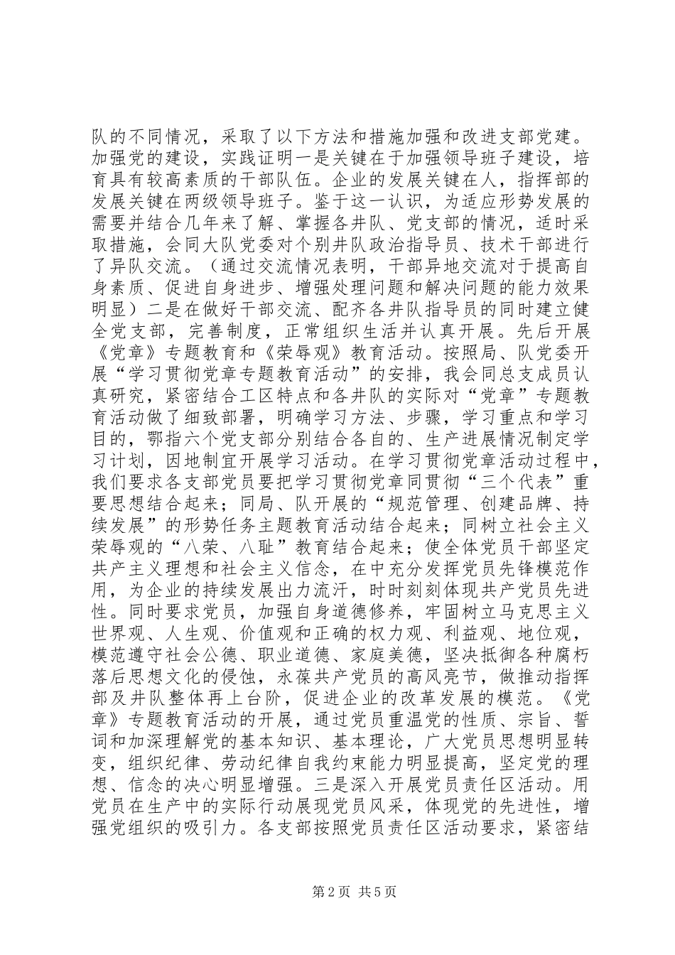 井队指挥部党总支副书记个人述职报告_第2页