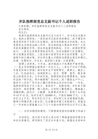 井队指挥部党总支副书记个人述职报告