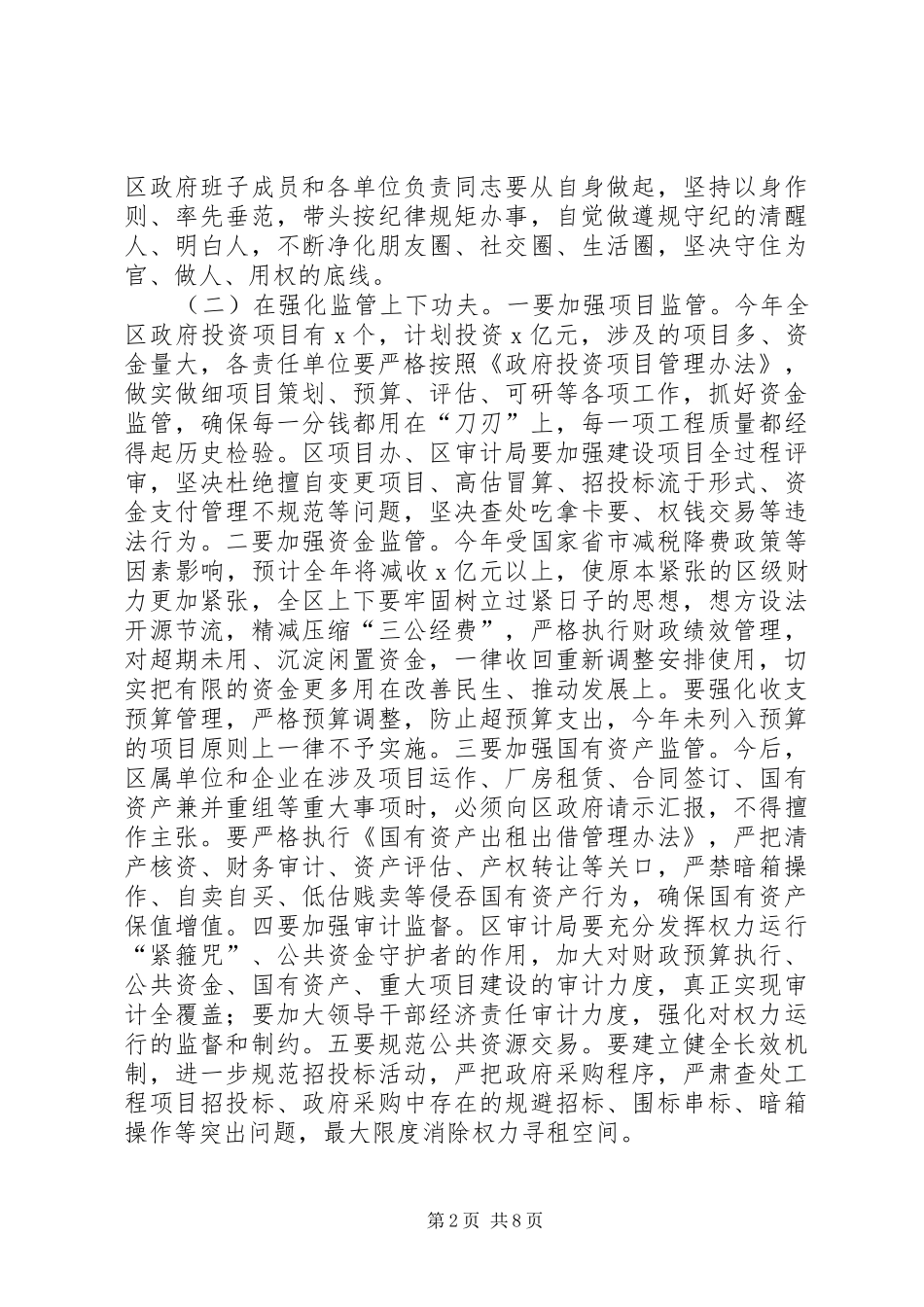 在区政府廉政工作会议暨上半年经济运行调度会议上的致辞_第2页
