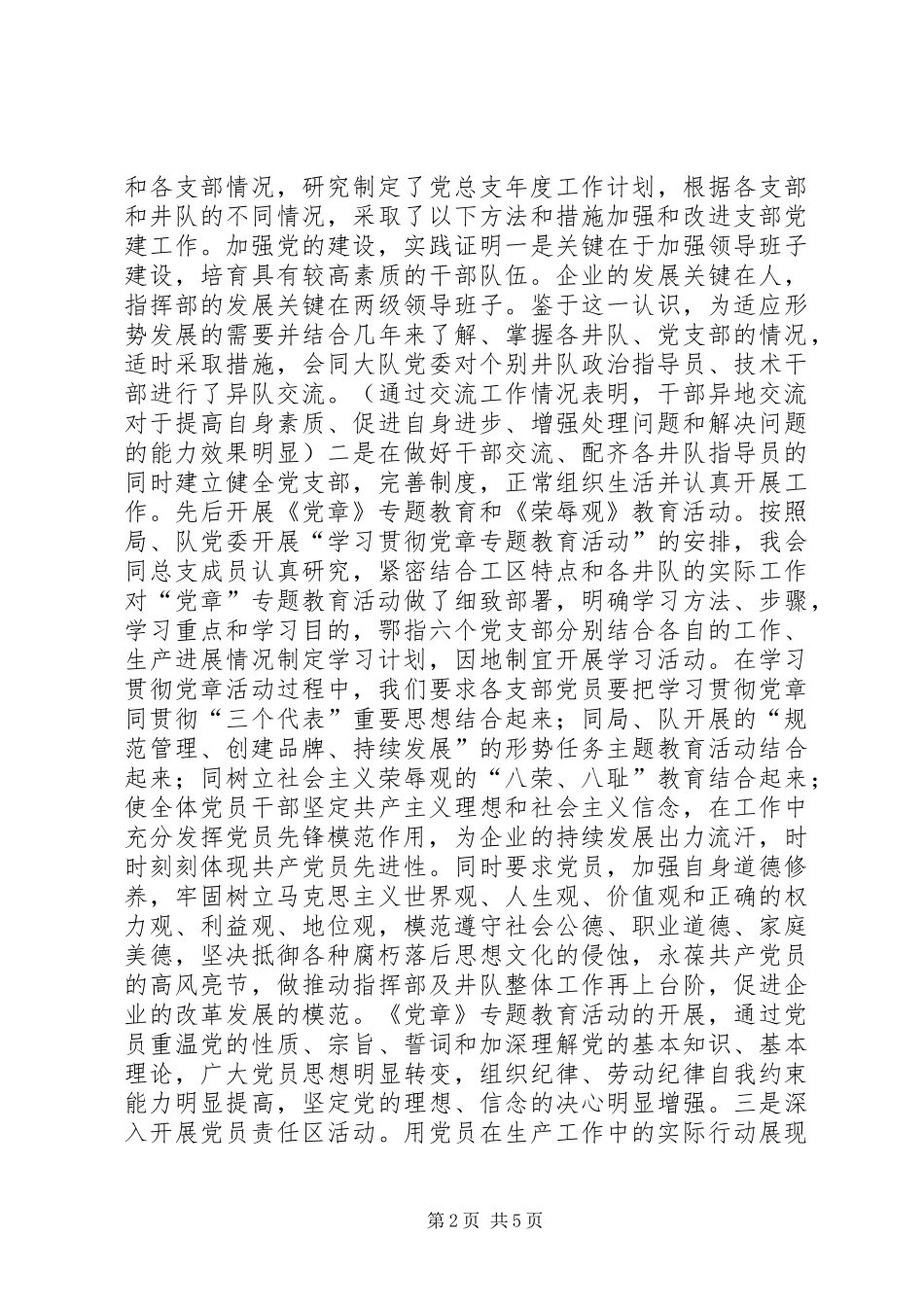 井队指挥部党总支副书记述职报告_第2页