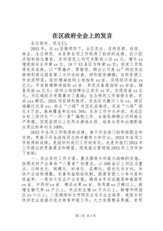 在区政府全会上的讲话
