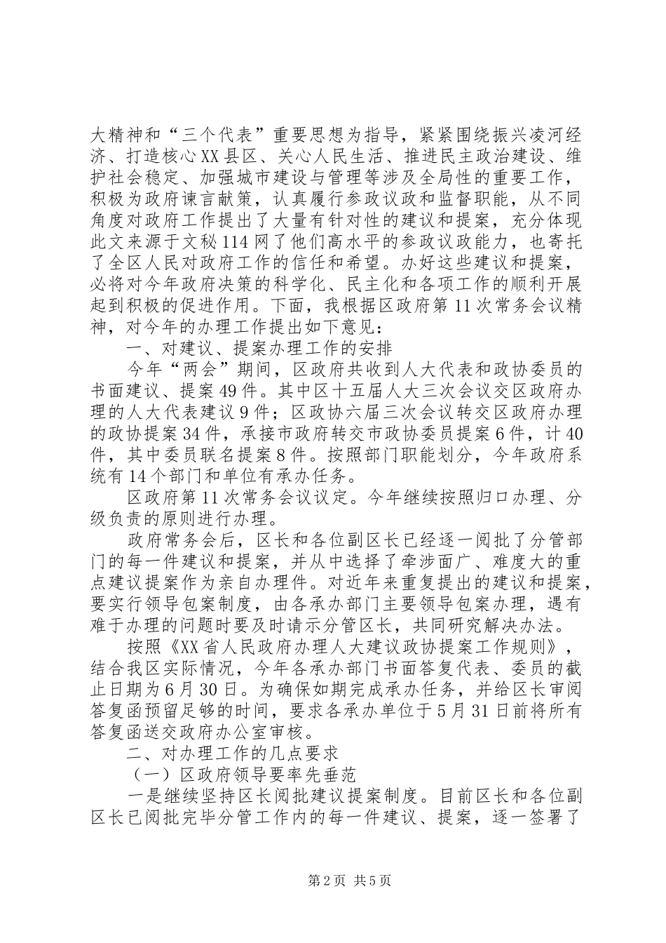 在区政府系统人大建议政协提案交办工作会上的致辞_第2页