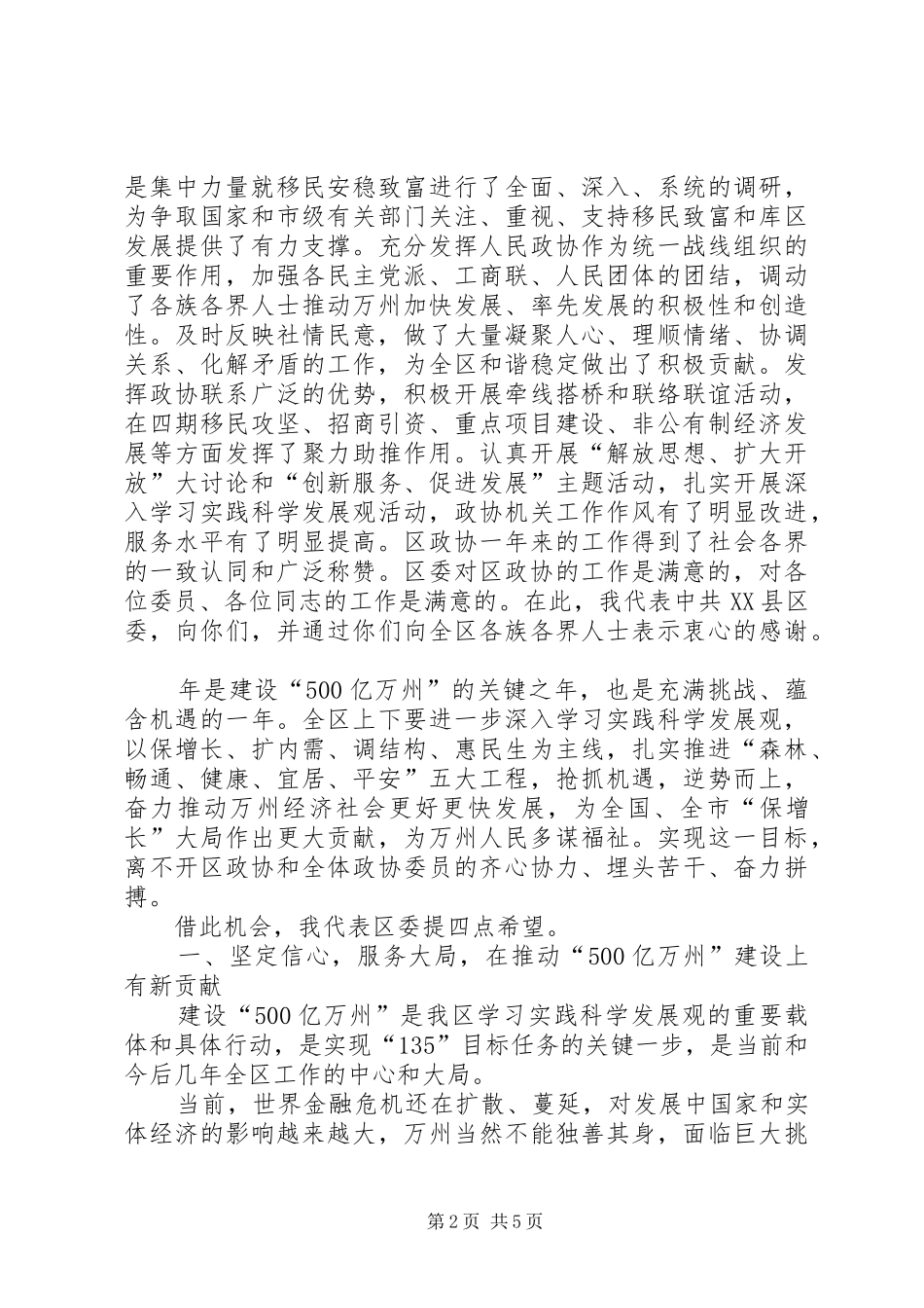 在区政协会结束仪式的致辞_第2页