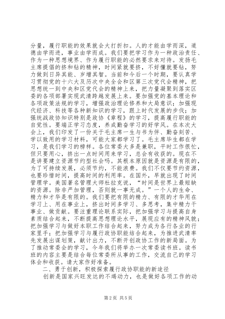 在区政协三届一次常委会上的致辞_第2页