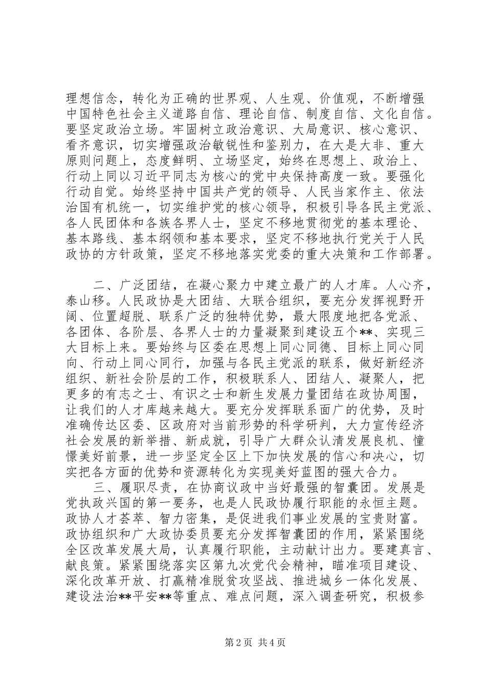 在区政协十届一次会议闭幕式上的致辞_第2页