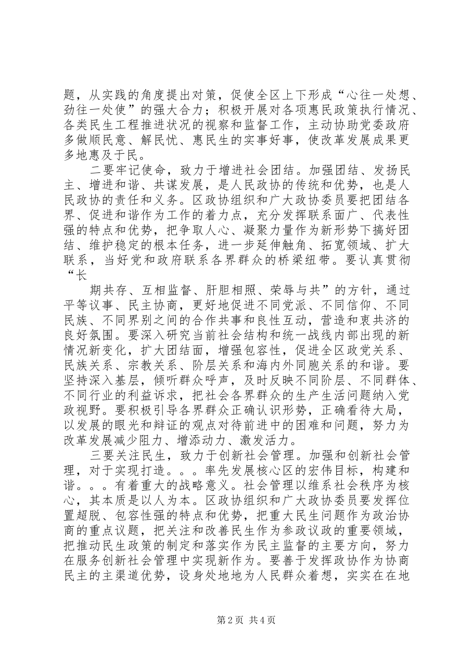 在区政协四届一次会议闭幕会上的致辞_第2页