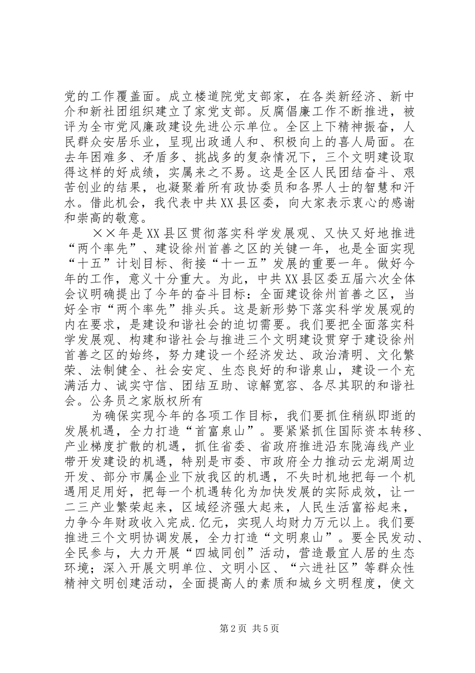 在区政协五届三次会议上的致辞_第2页