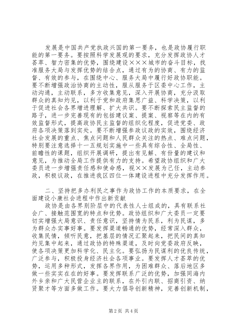 在区政协五届五次会议闭幕会上的致辞_第2页