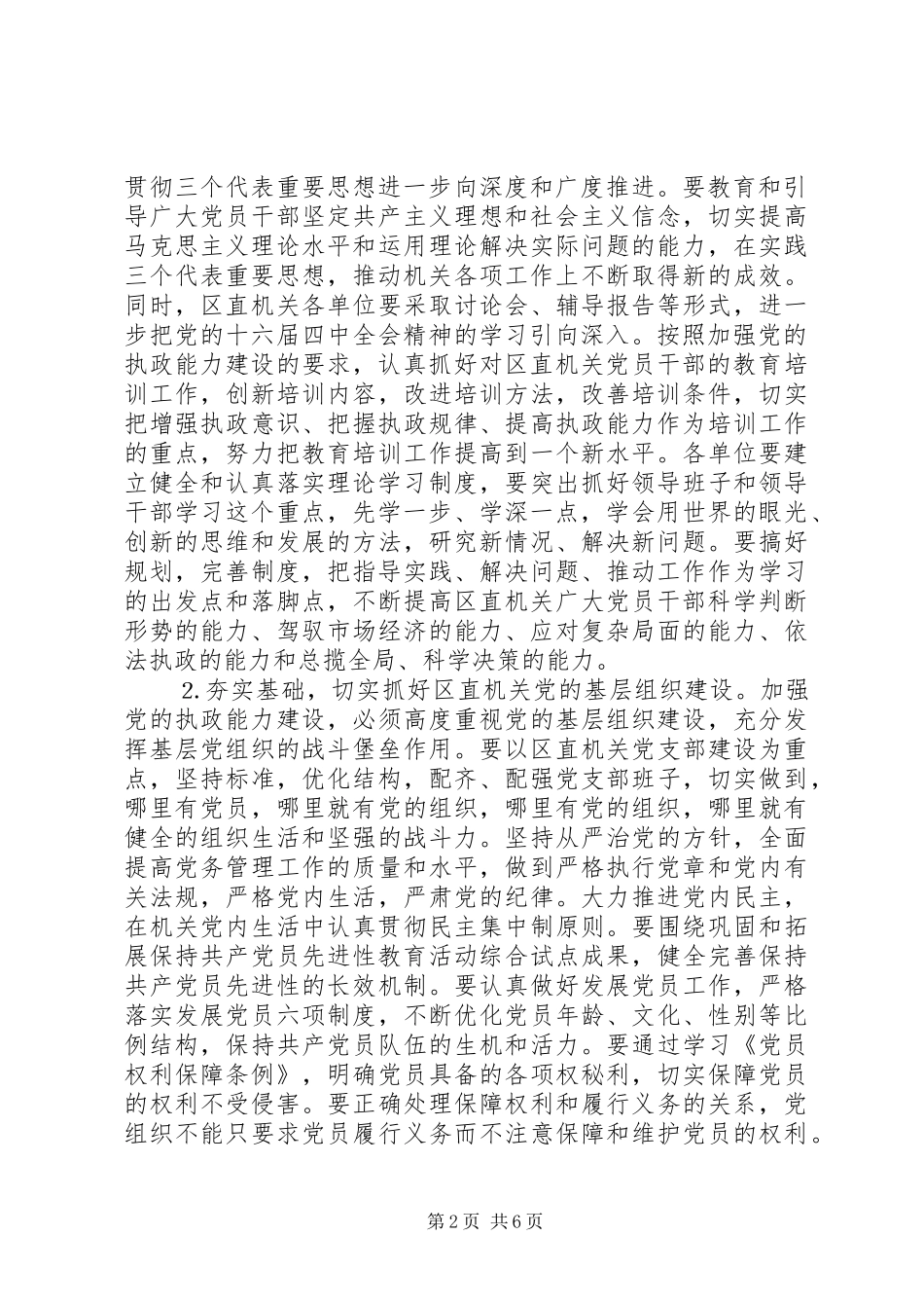 在区直机关党的工作暨招商引资工作会议上的致辞_第2页