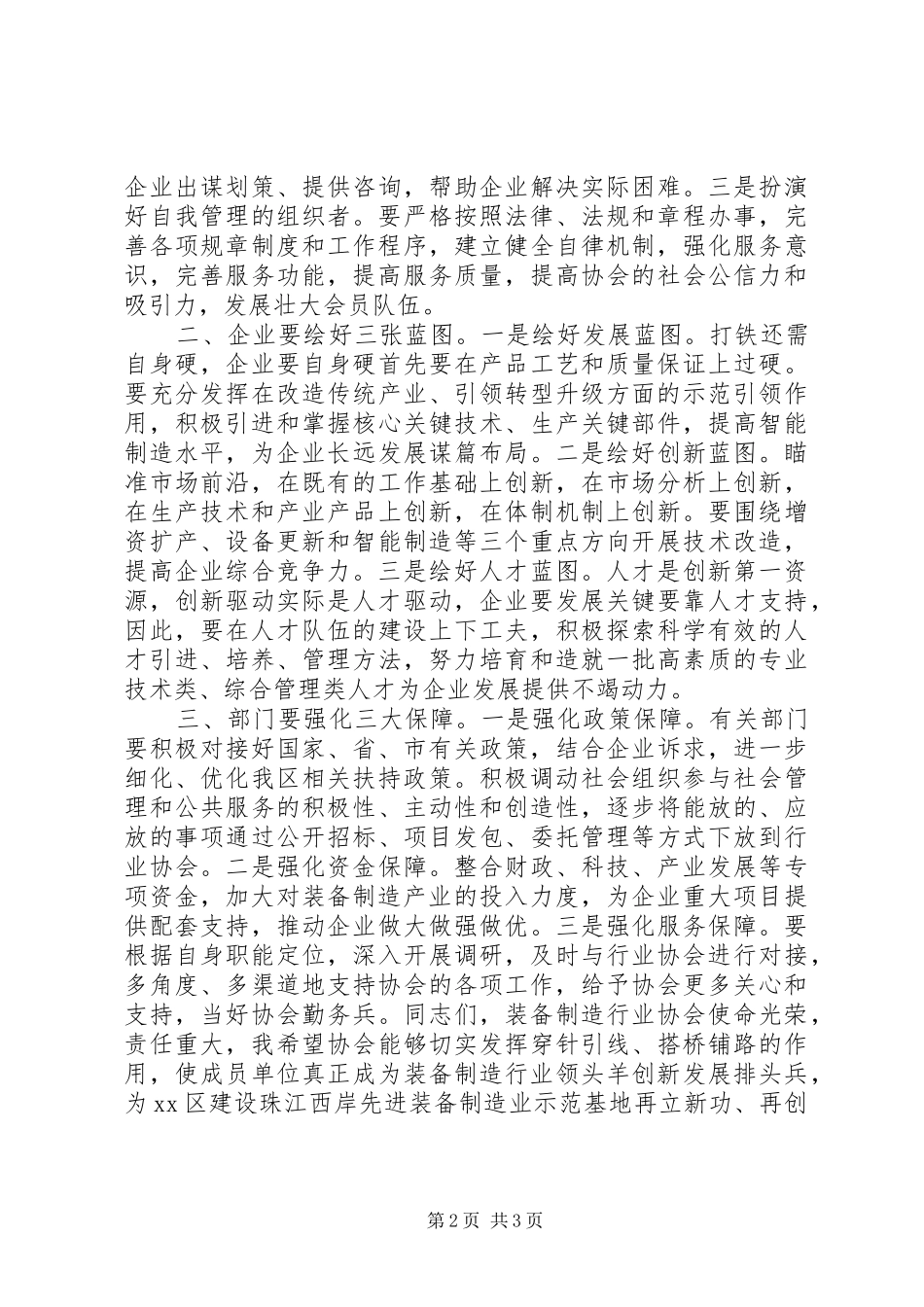 在区装备制造业行业协会会员代表大会上的致辞_第2页