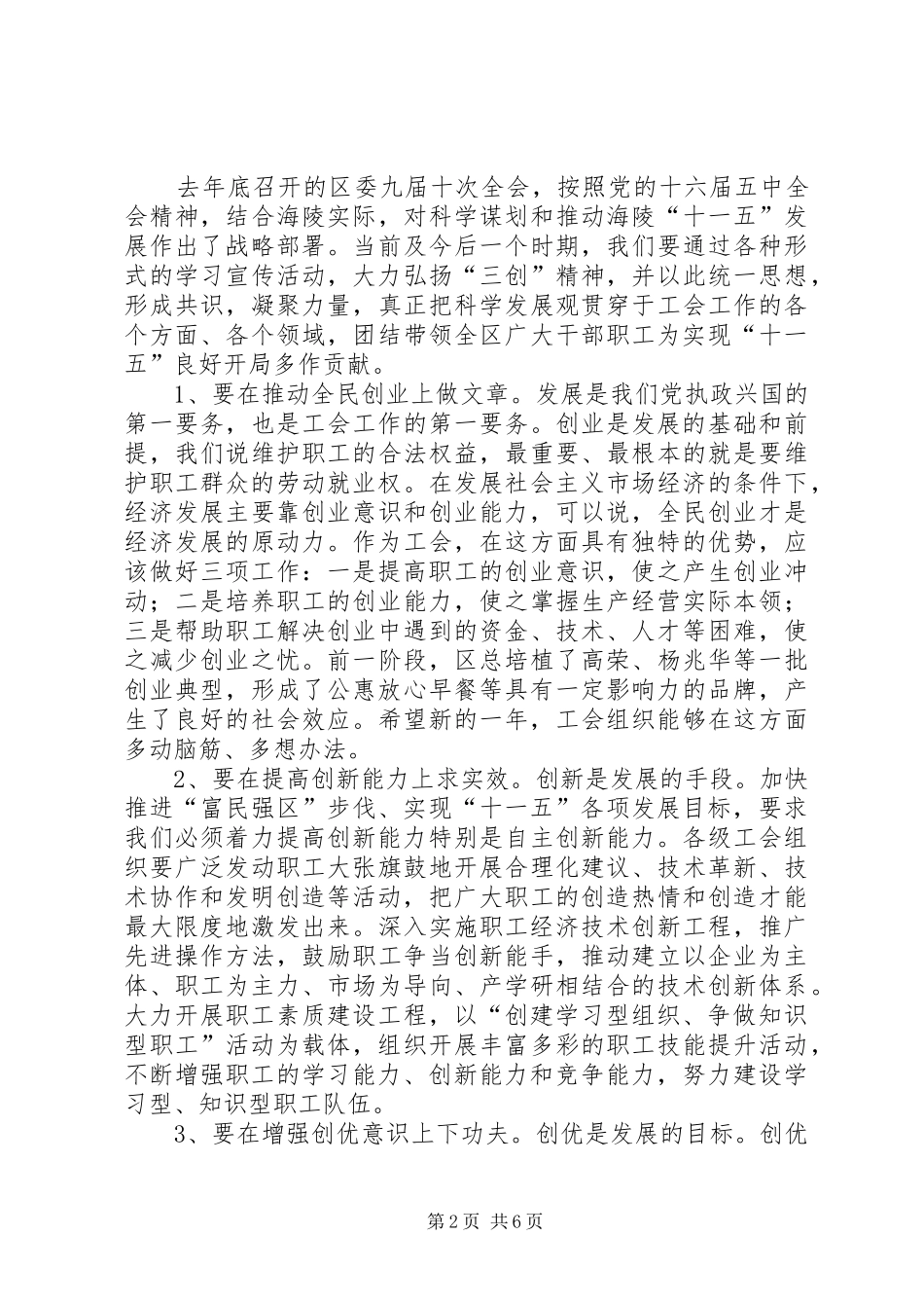 在区总工会十二届六次全委_第2页