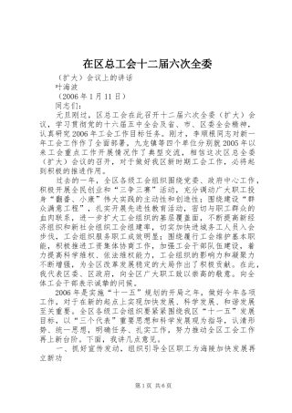在区总工会十二届六次全委