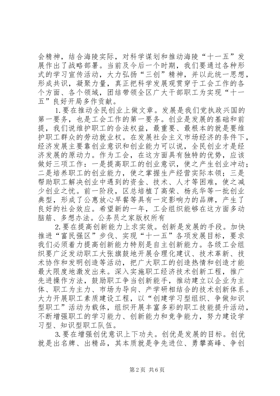 在区总工会十二届六次全委会议上的致辞_第2页