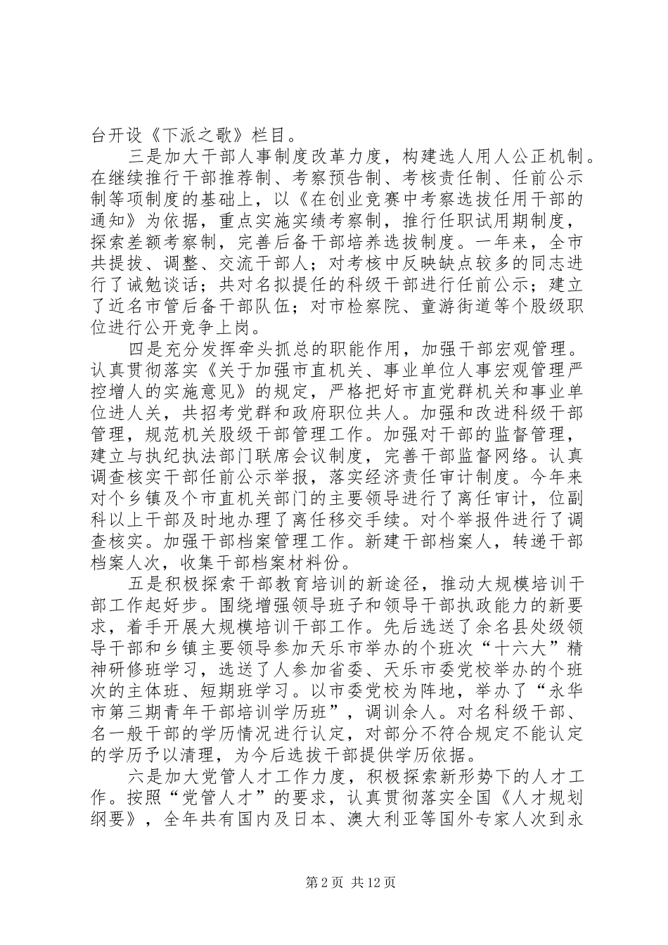 在去年全市组织工作会议上的致辞_第2页