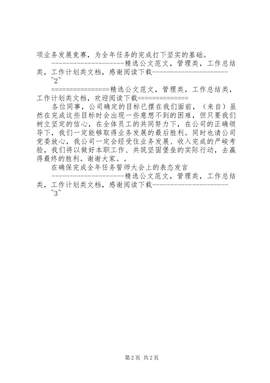 在确保完成全年任务誓师大会上的表态讲话_第2页