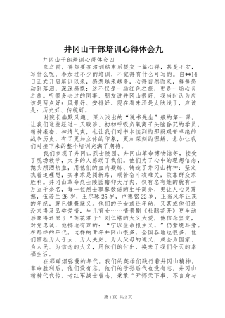 井冈山干部培训心得体会九