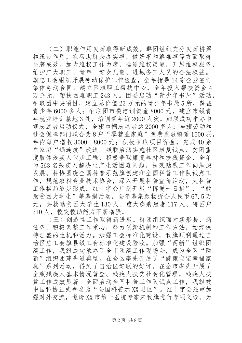 在群团工作大会的讲话_第2页