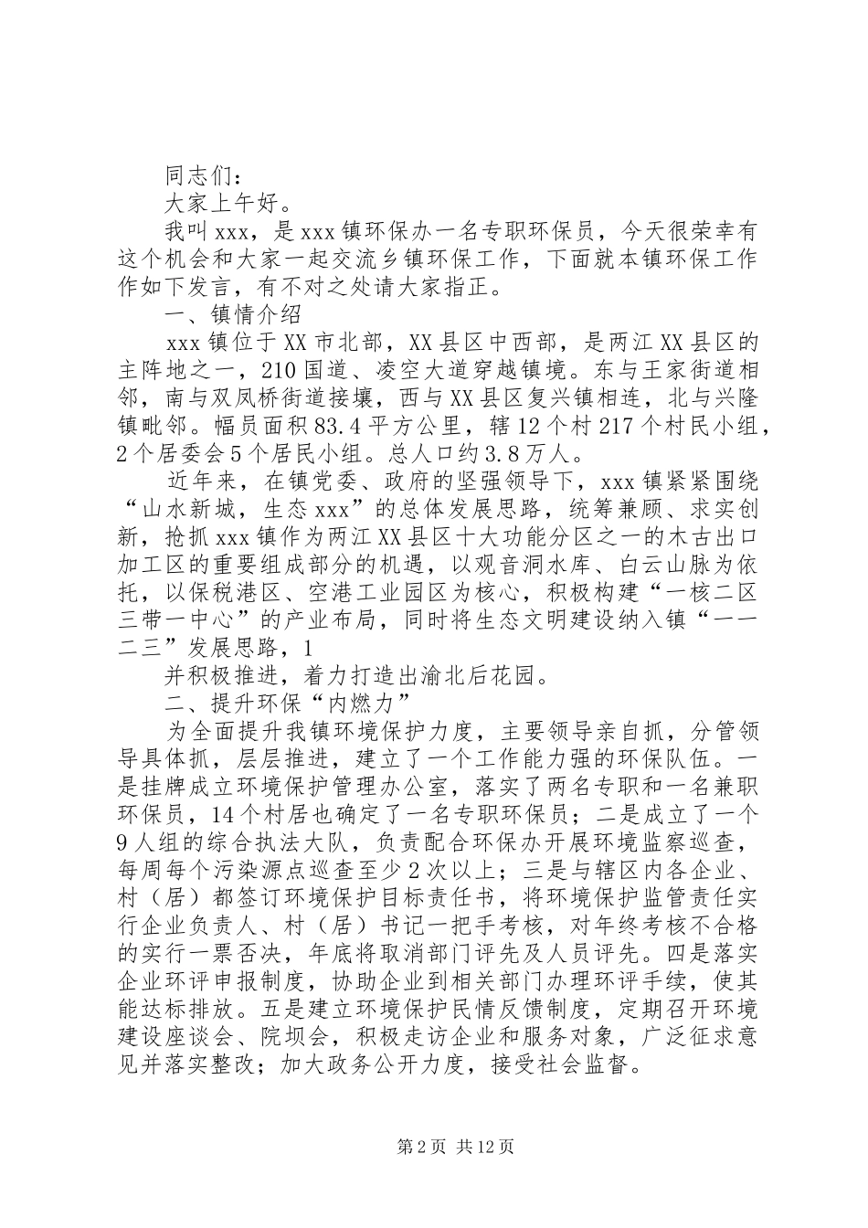 在群众工作研究会上的交流讲话_第2页