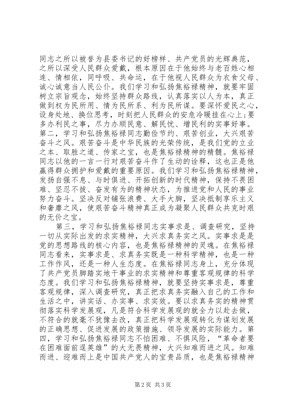 在群众工作中奉献自己_第2页