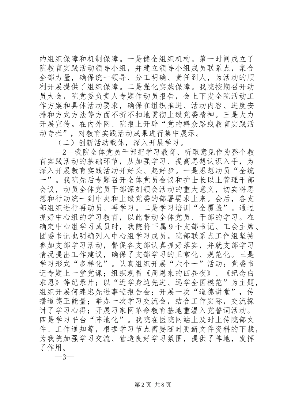 在群众路线总结大会致辞_第2页