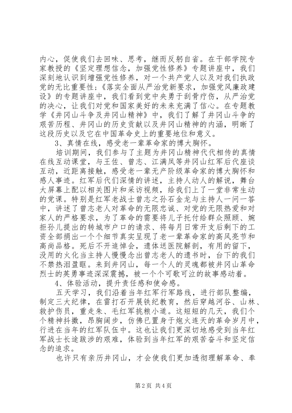 井冈山红色教育感想_第2页
