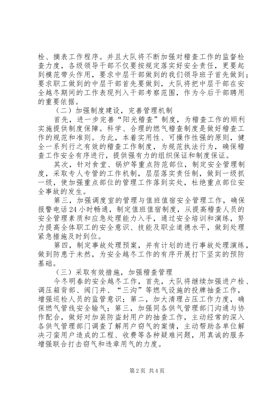 在燃气公司安全越冬工作动员会上的致辞_第2页