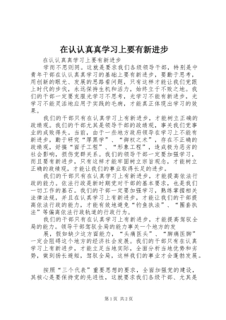 在认认真真学习上要有新进步