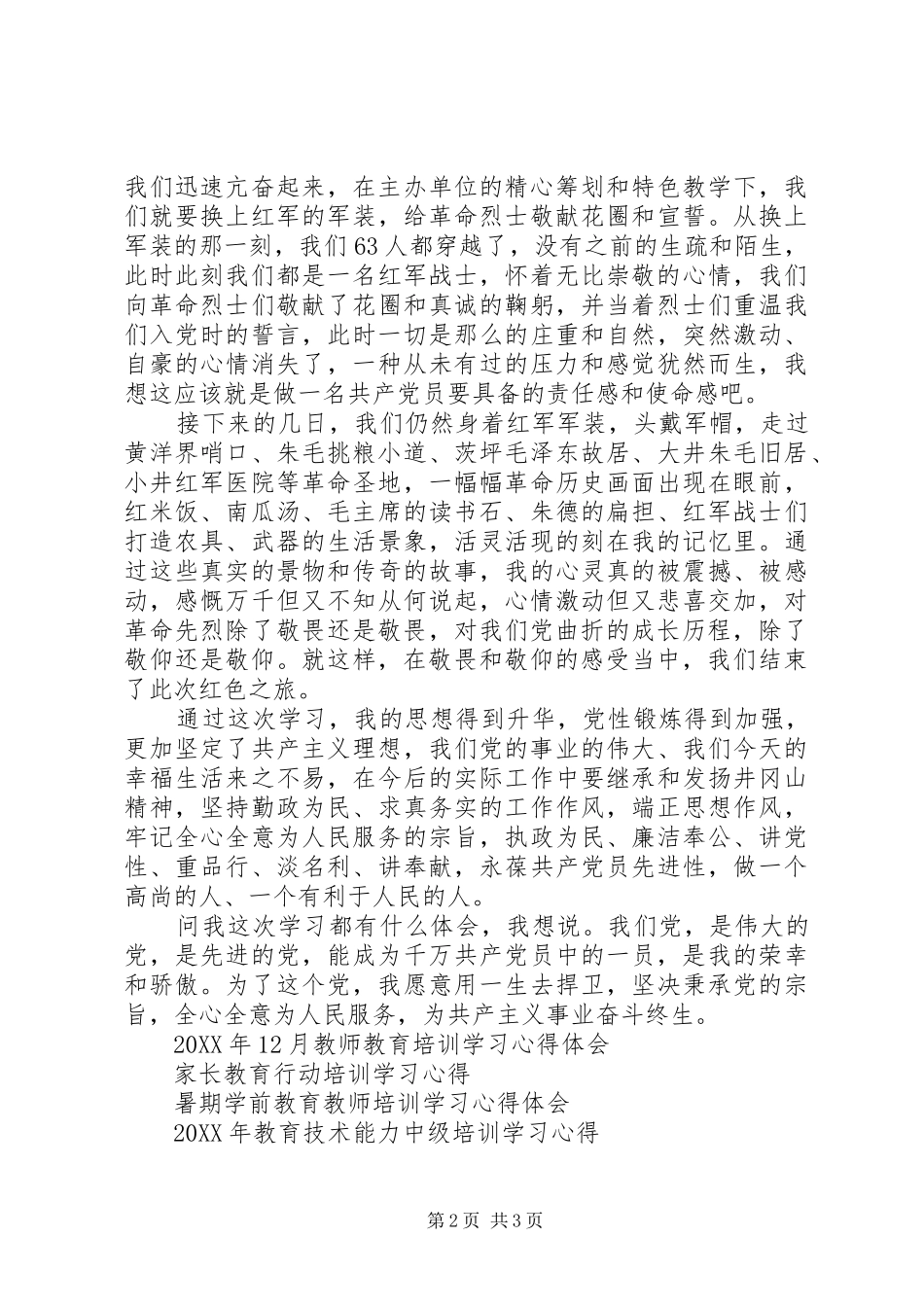 井冈山红色教育培训学习心得体会_第2页