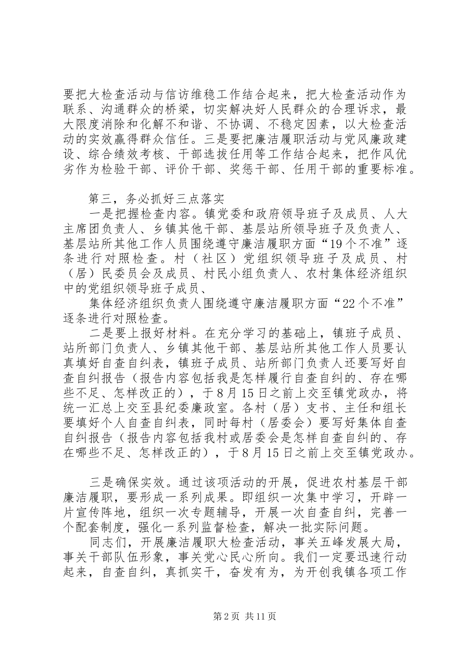 在认真贯彻落实农村基层干部廉洁履行职责若干规定动员大会上的致辞_第2页