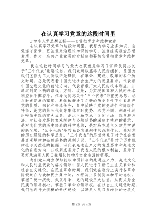 在认真学习党章的这段时间里