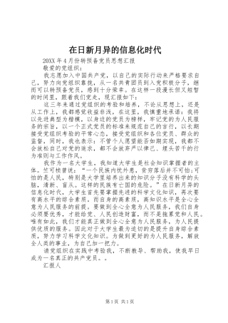 在日新月异的信息化时代