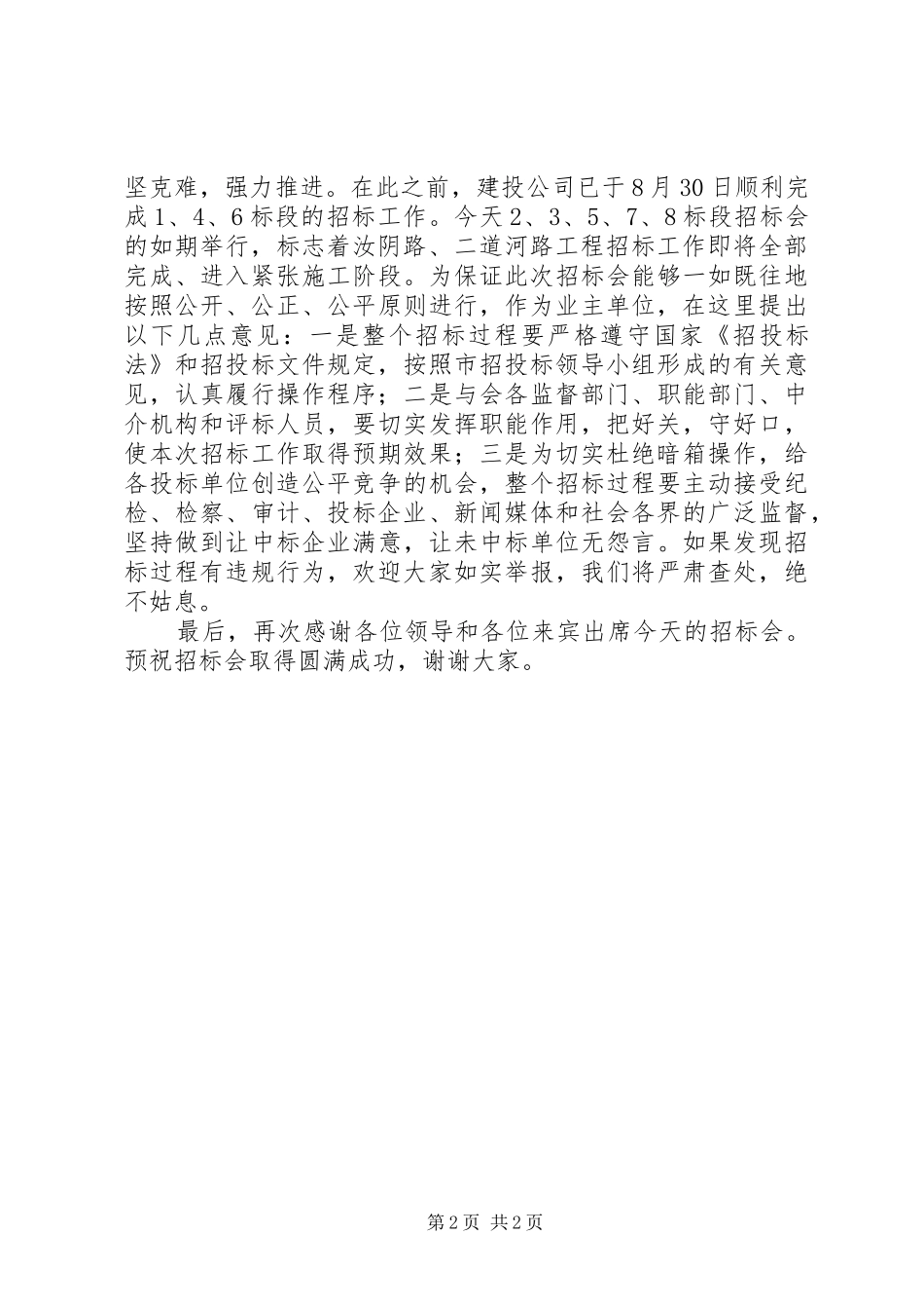 在汝阴路二道河路工程上的致辞_第2页