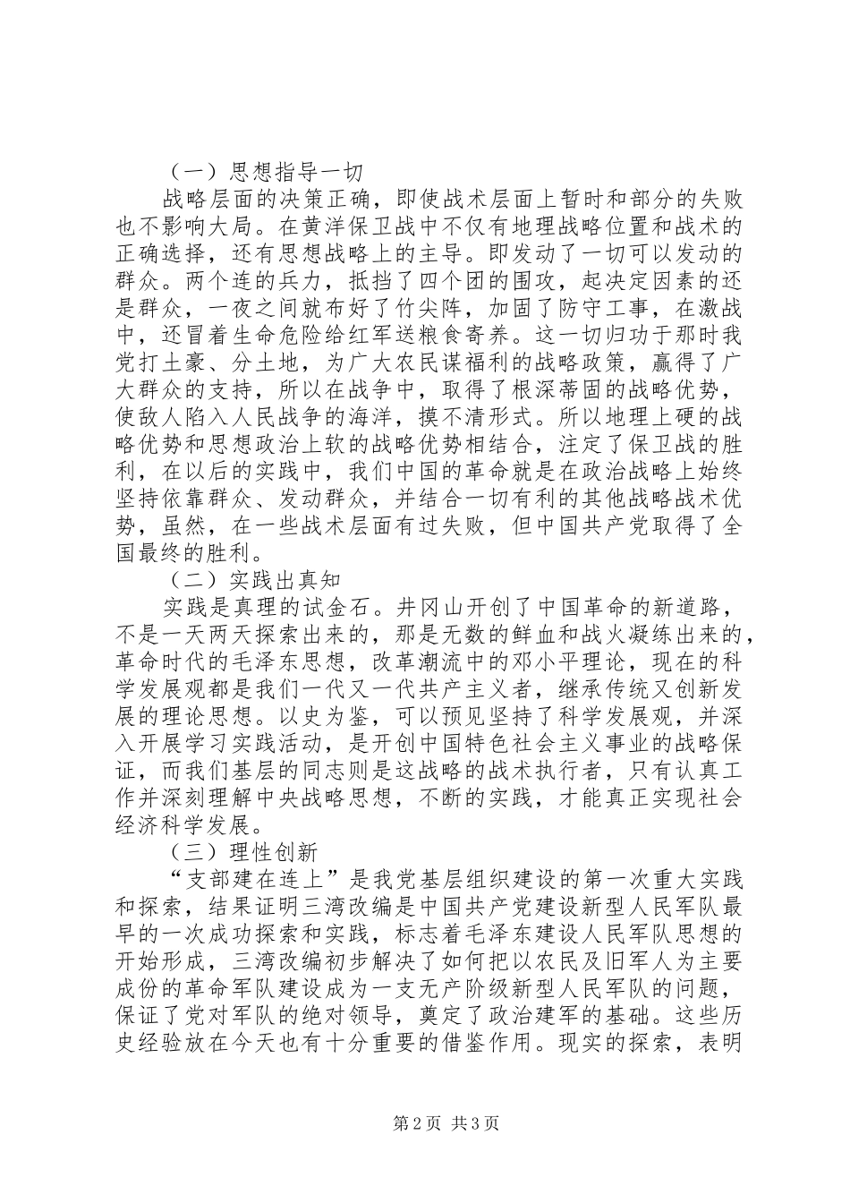 井冈山红色学习心得领会_第2页