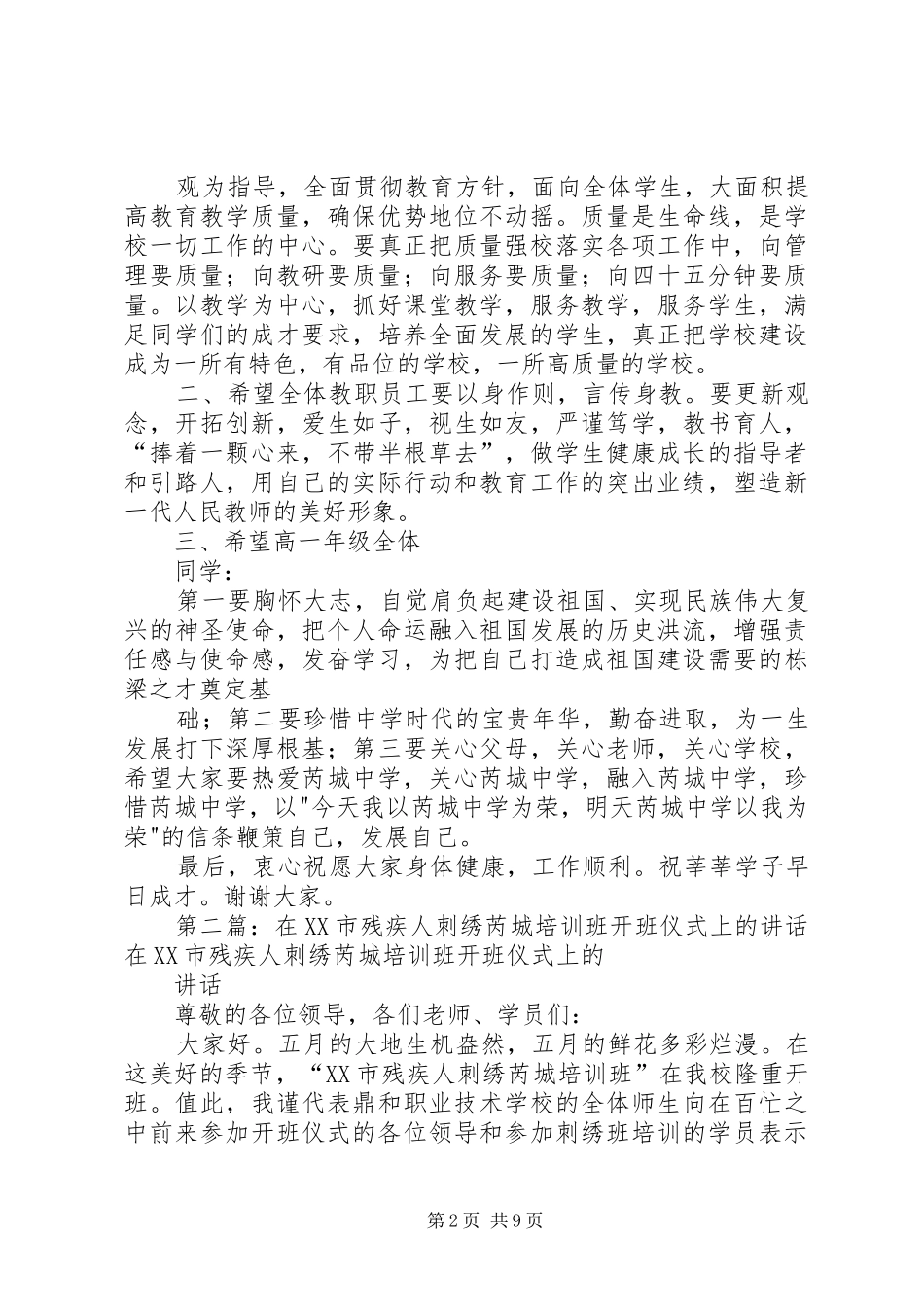 在芮城中学开学典礼仪式上的致辞_第2页