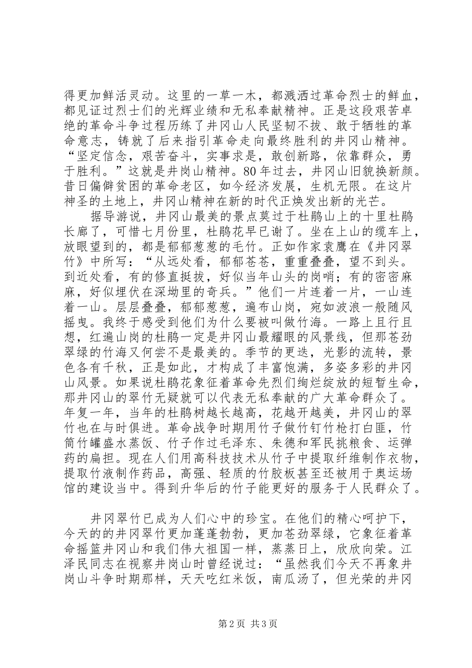 井冈山红色学习心得体会_第2页