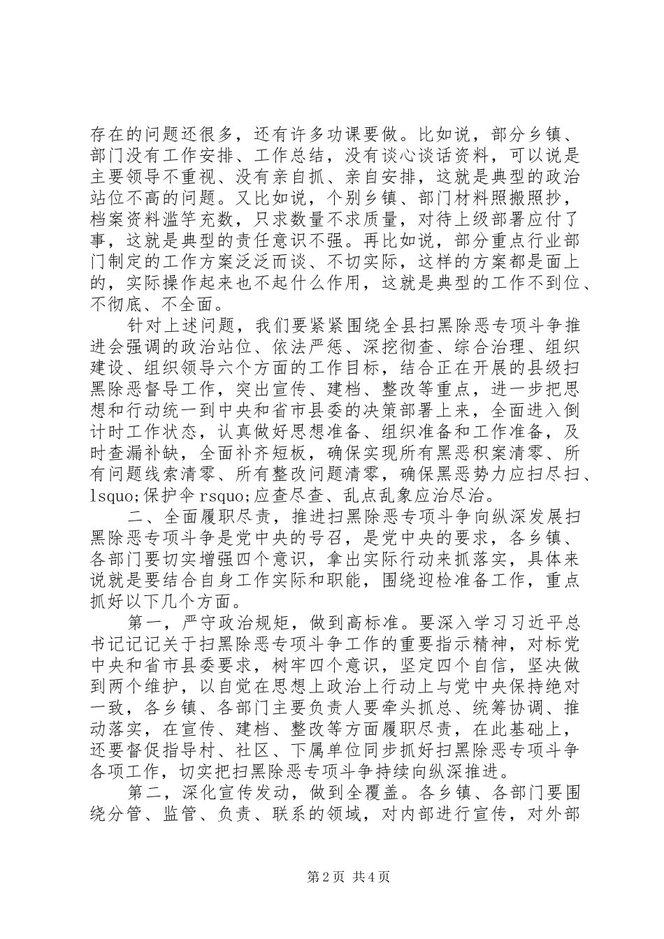 在扫黑除恶工作会议上的致辞提纲_第2页