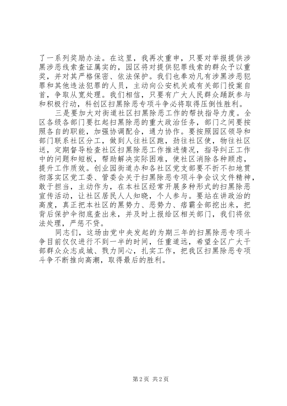 在扫黑除恶集中宣传活动上的致辞_第2页