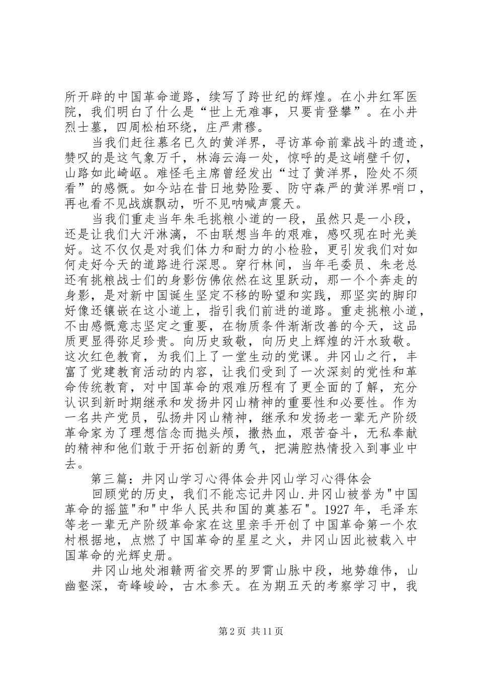 井冈山教育学习心得体会_第2页