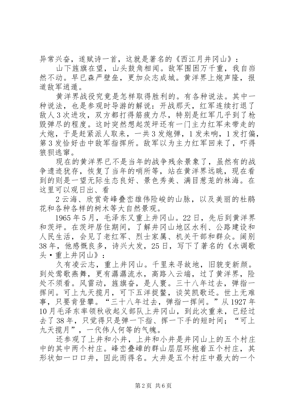 井冈山精神的思想汇报_第2页